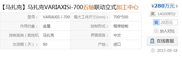 馬紮克五軸加工中心報價