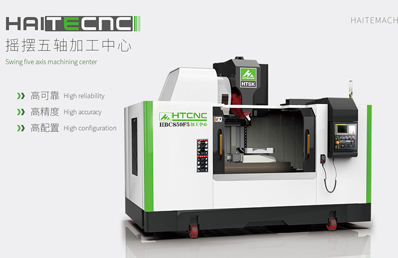 搖擺五軸（zhóu）加工（gōng）中心（xīn）.jpg