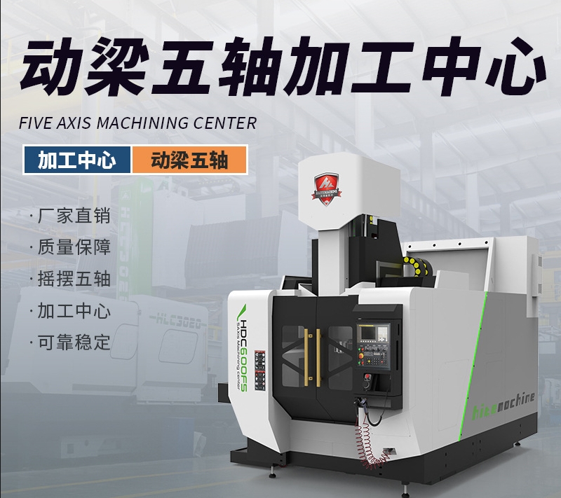天車（chē）橋式五軸加工中心