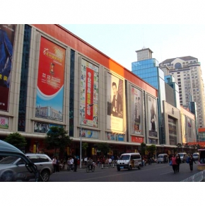 漢（hàn）正街品牌服飾廣場