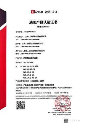 消防穩壓給水設備（bèi）-消防產品認證證書